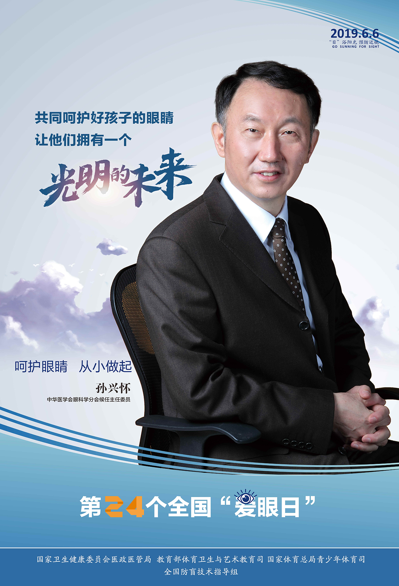 2019年爱眼日主题！