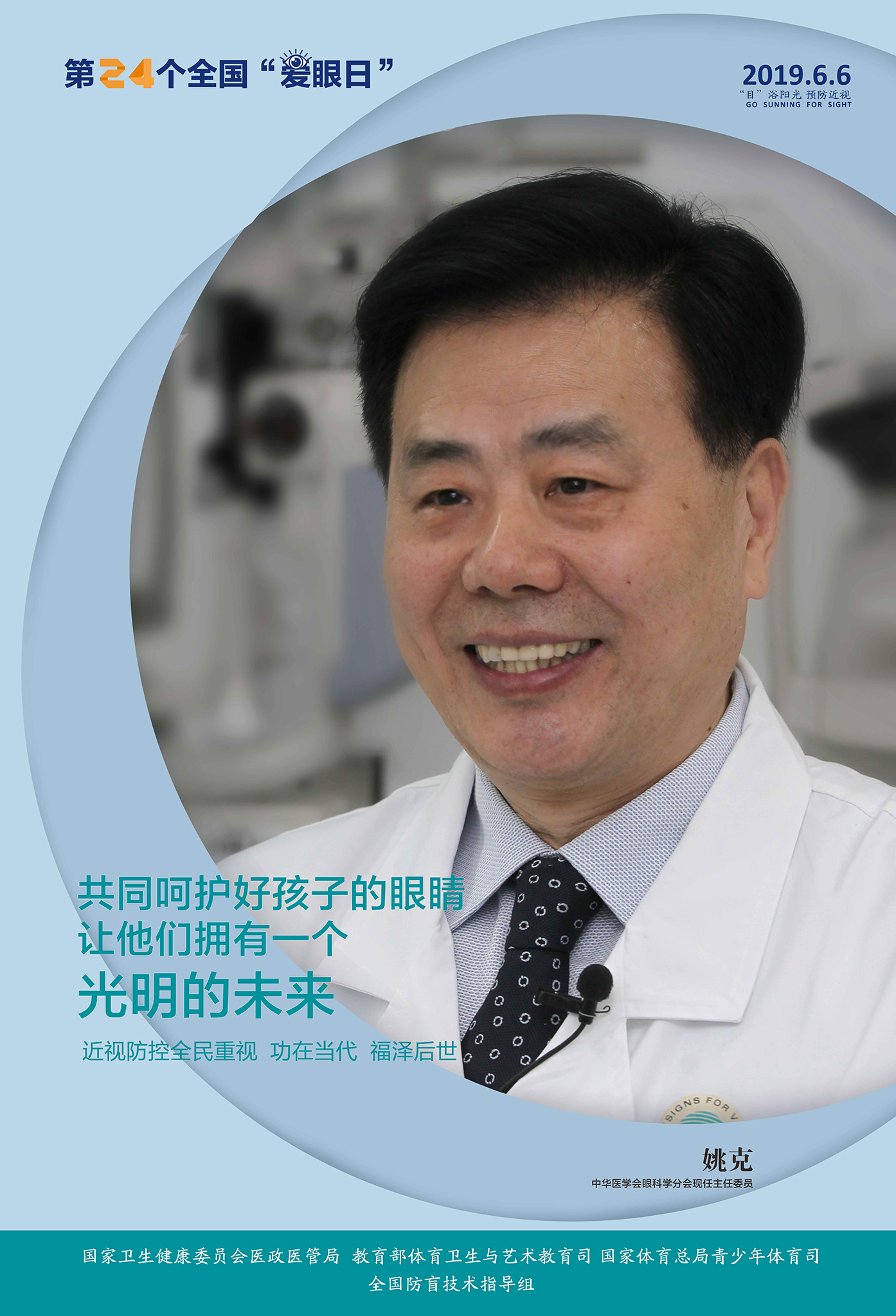 2019年爱眼日主题！
