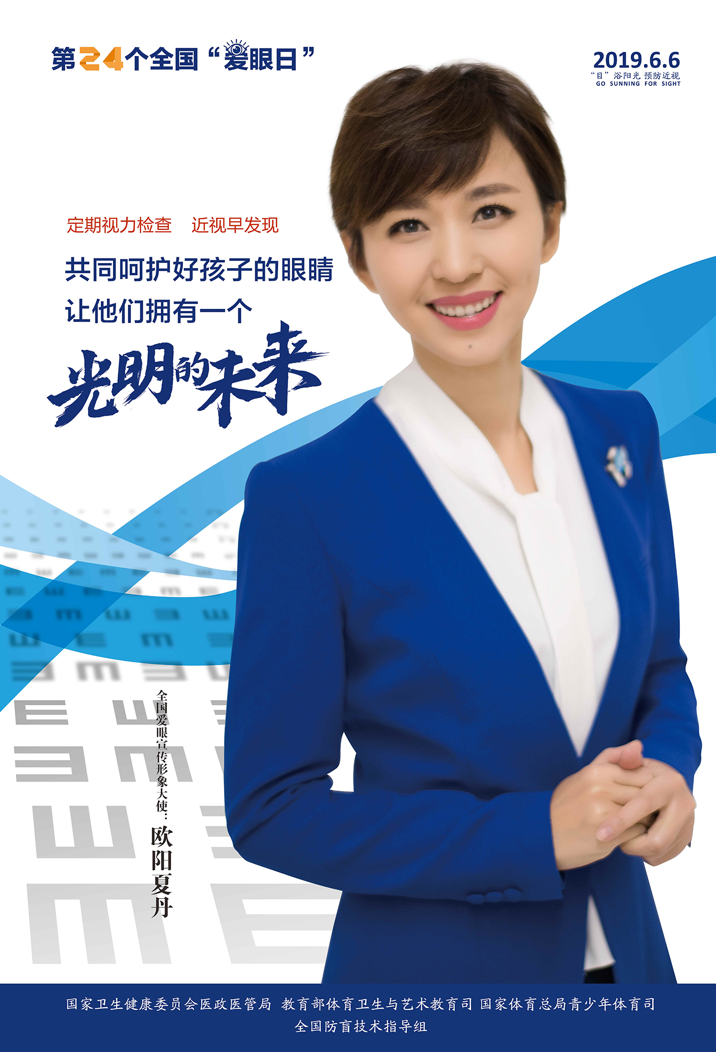 2019年爱眼日主题！