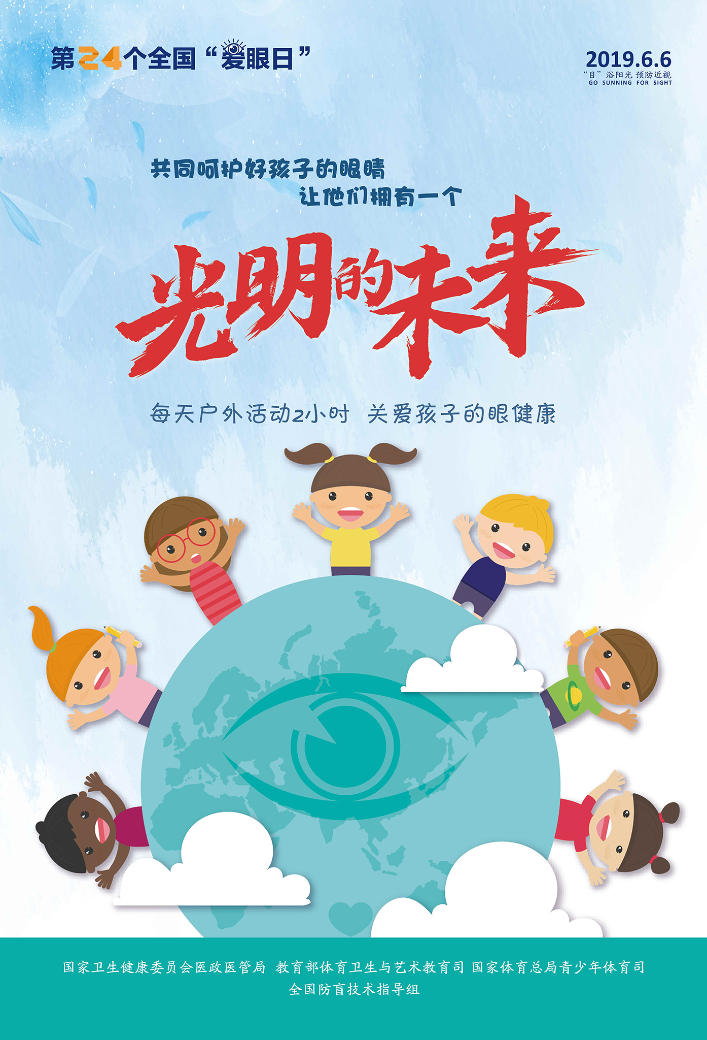 2019年爱眼日主题！